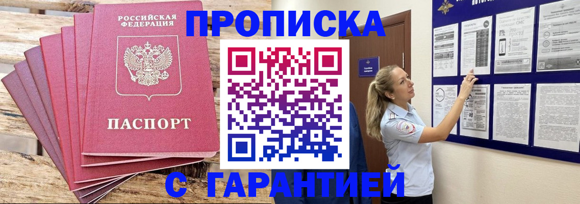 прописка от собственника в Лесозаводске