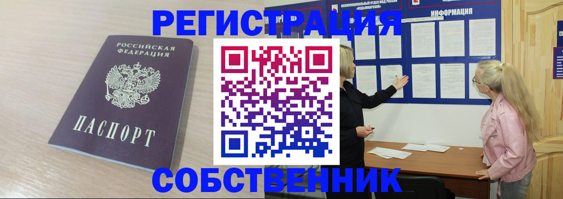 прописка штамп в Лесозаводске